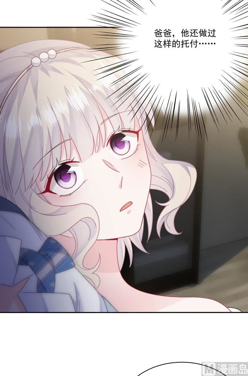 《惹上首席帝少》第二部第209话 第50页