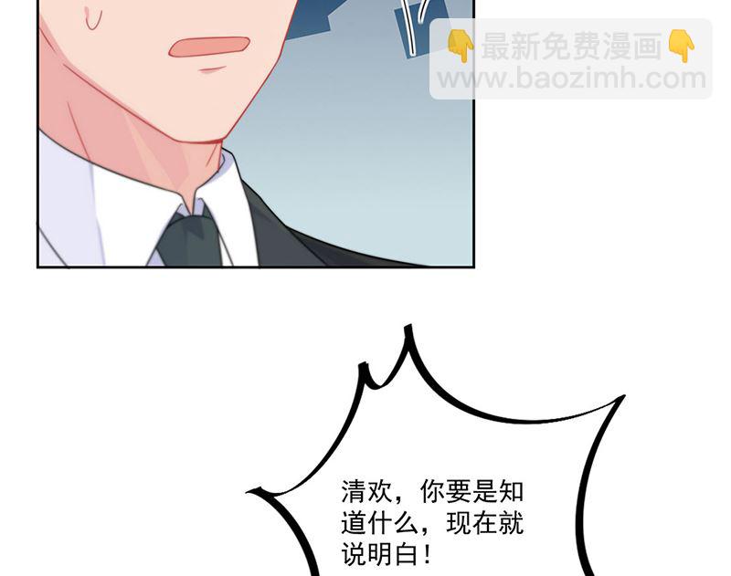《惹上首席帝少》第二部第209话 第5页