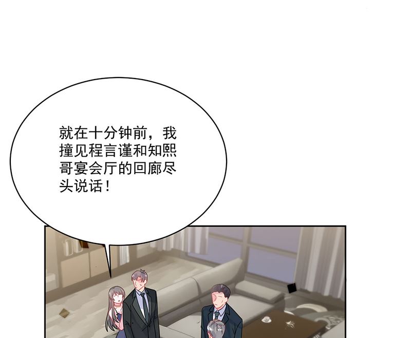 《惹上首席帝少》第二部第209话 第7页