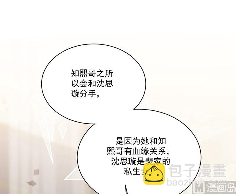 《惹上首席帝少》第二部第209话 第9页