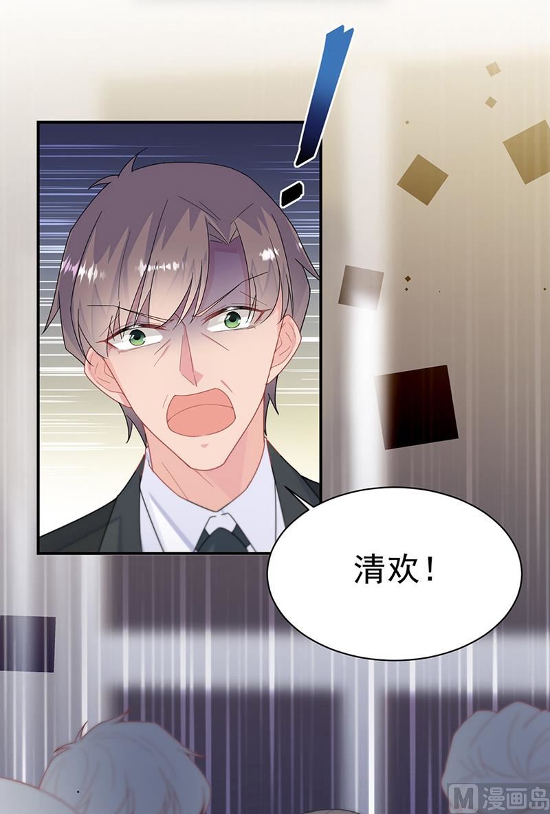 《惹上首席帝少》第二部第208话 第19页