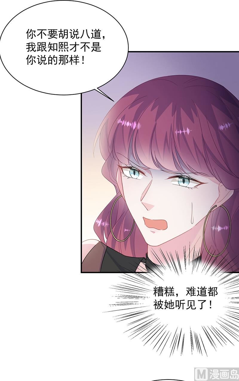 《惹上首席帝少》第二部第208话 第29页