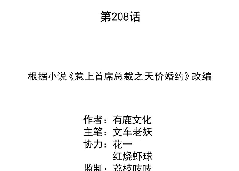 《惹上首席帝少》第二部第208话 第2页