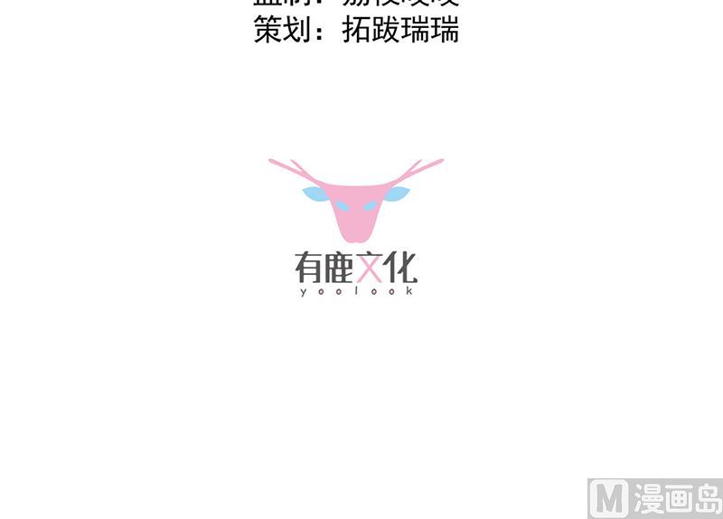 《惹上首席帝少》第二部第208话 第3页