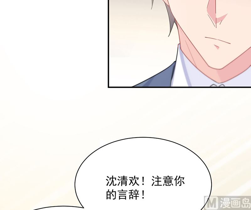 《惹上首席帝少》第二部第208话 第40页