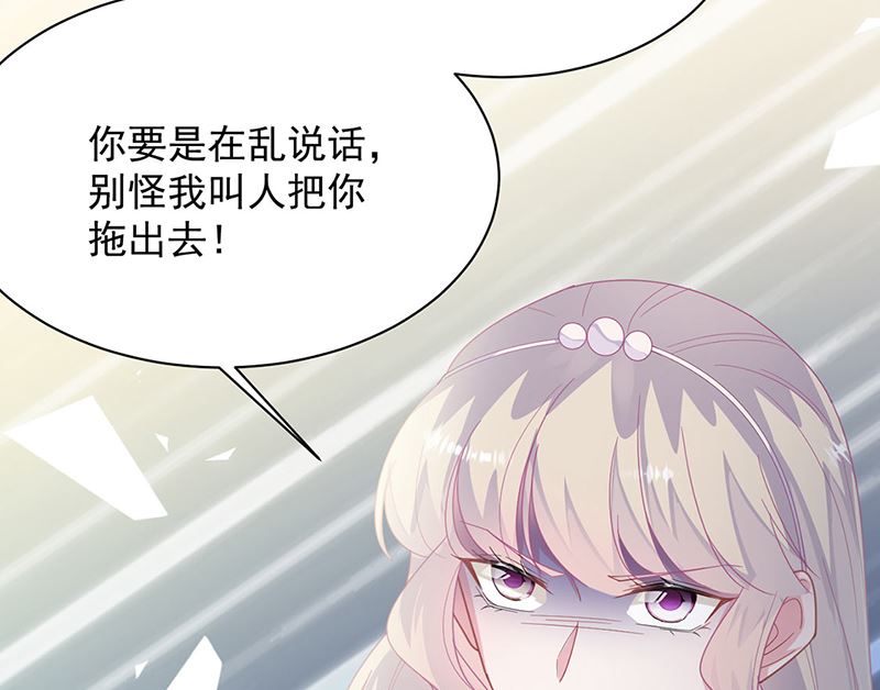 《惹上首席帝少》第二部第208话 第41页