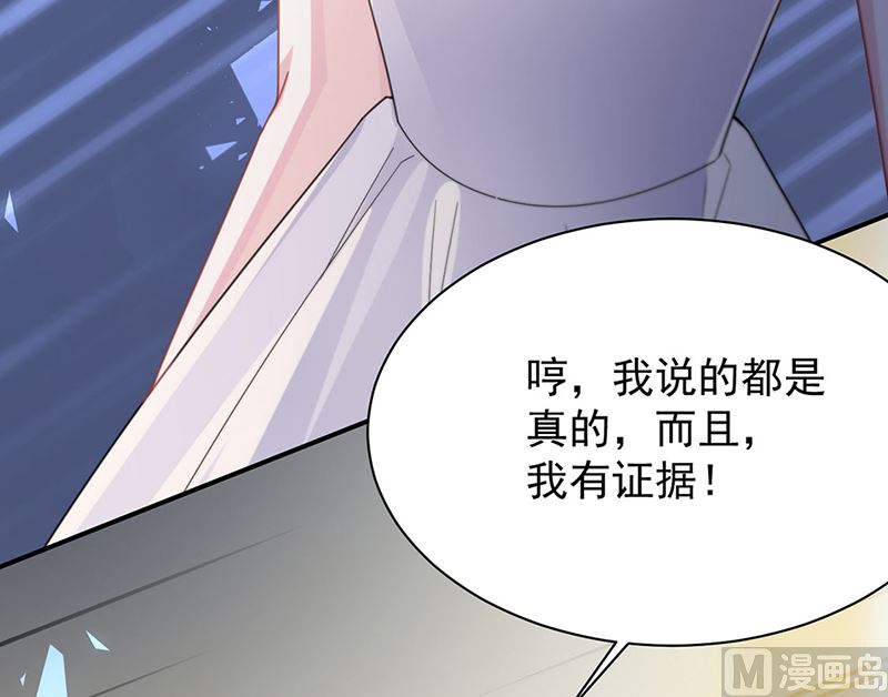 《惹上首席帝少》第二部第208话 第43页