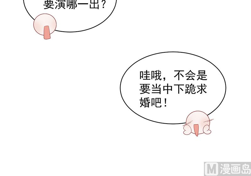 《惹上首席帝少》第二部第208话 第6页