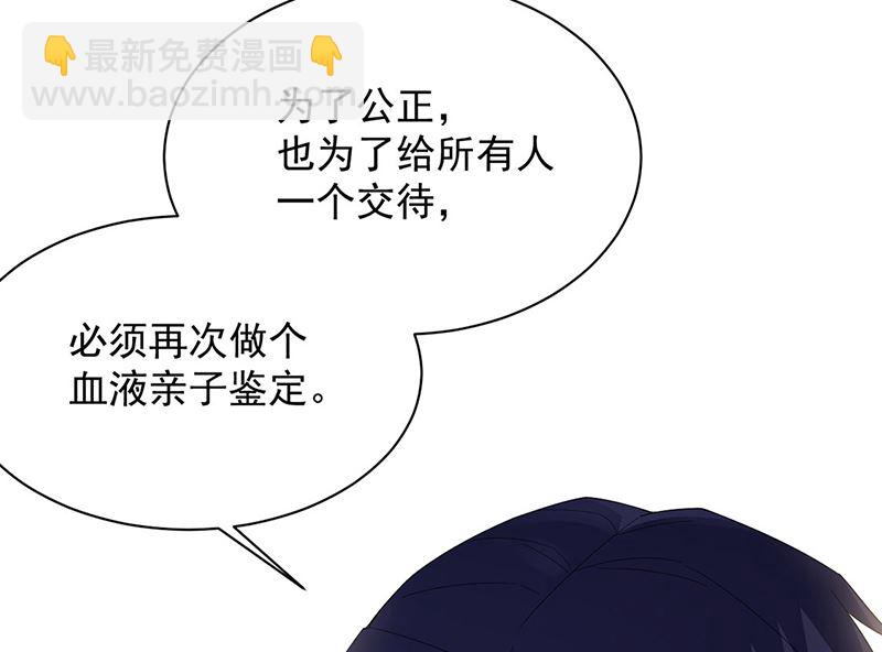 《惹上首席帝少》第二部第210话 第11页