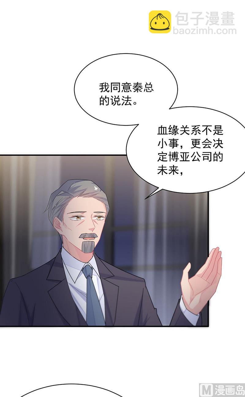 《惹上首席帝少》第二部第210话 第14页