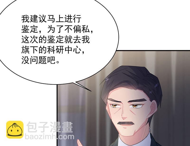 《惹上首席帝少》第二部第210话 第15页