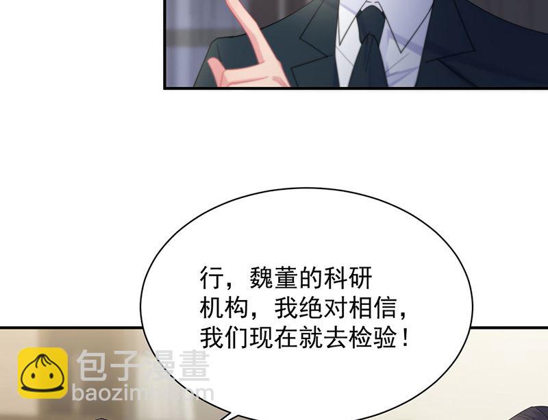 《惹上首席帝少》第二部第210话 第16页