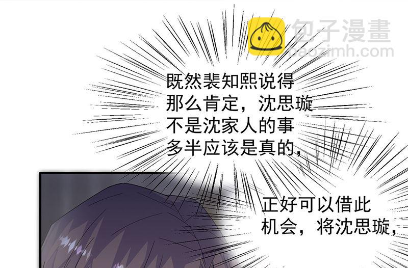 《惹上首席帝少》第二部第210话 第18页