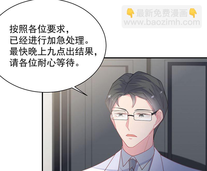 《惹上首席帝少》第二部第210话 第33页
