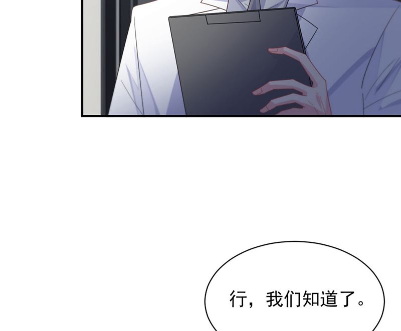 《惹上首席帝少》第二部第210话 第34页