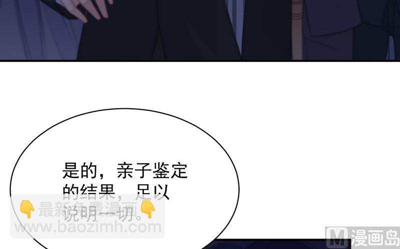 《惹上首席帝少》第二部第210话 第3页