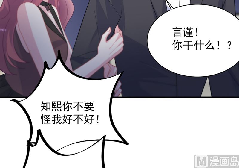 《惹上首席帝少》第二部第210话 第41页