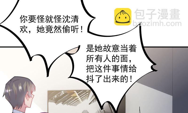 《惹上首席帝少》第二部第210话 第42页