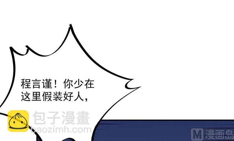 《惹上首席帝少》第二部第210话 第44页