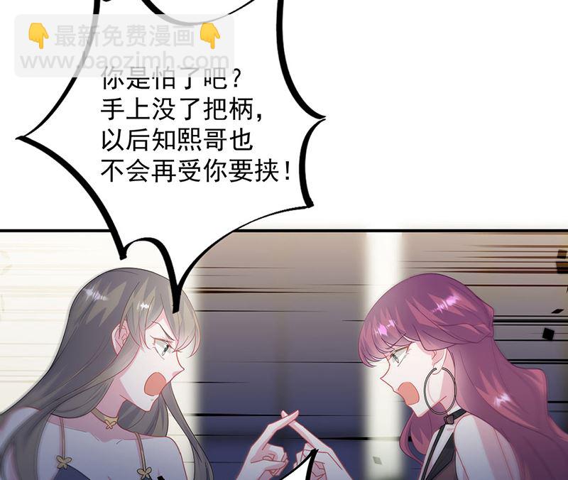 《惹上首席帝少》第二部第210话 第46页