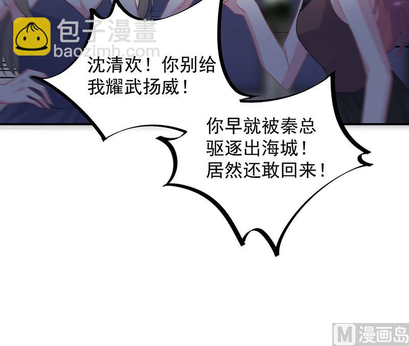 《惹上首席帝少》第二部第210话 第47页