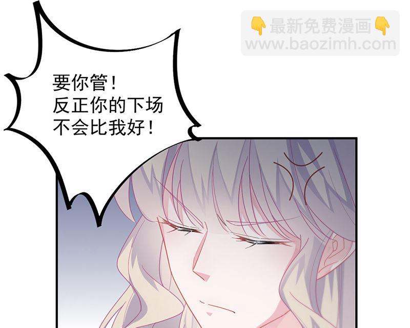 《惹上首席帝少》第二部第210话 第48页