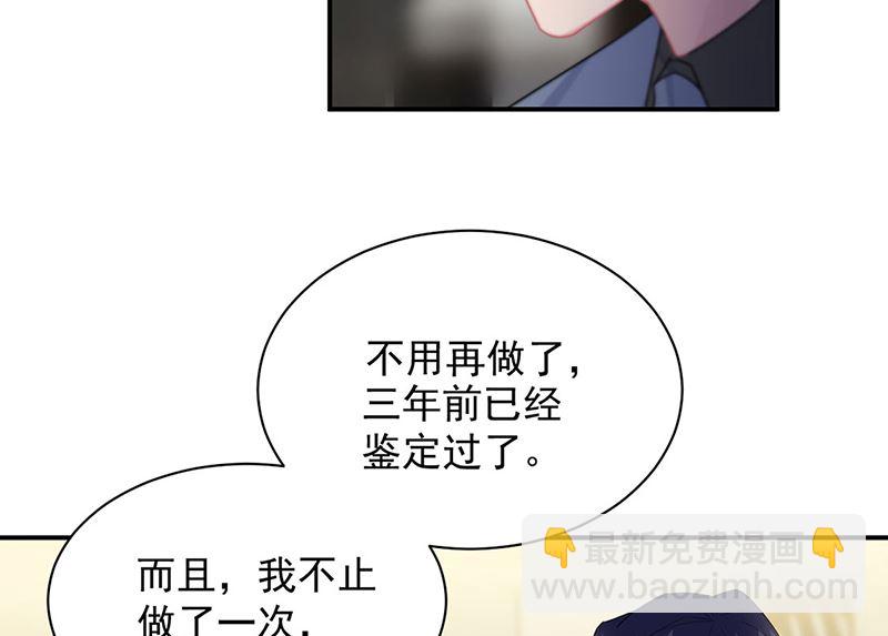 《惹上首席帝少》第二部第210话 第5页