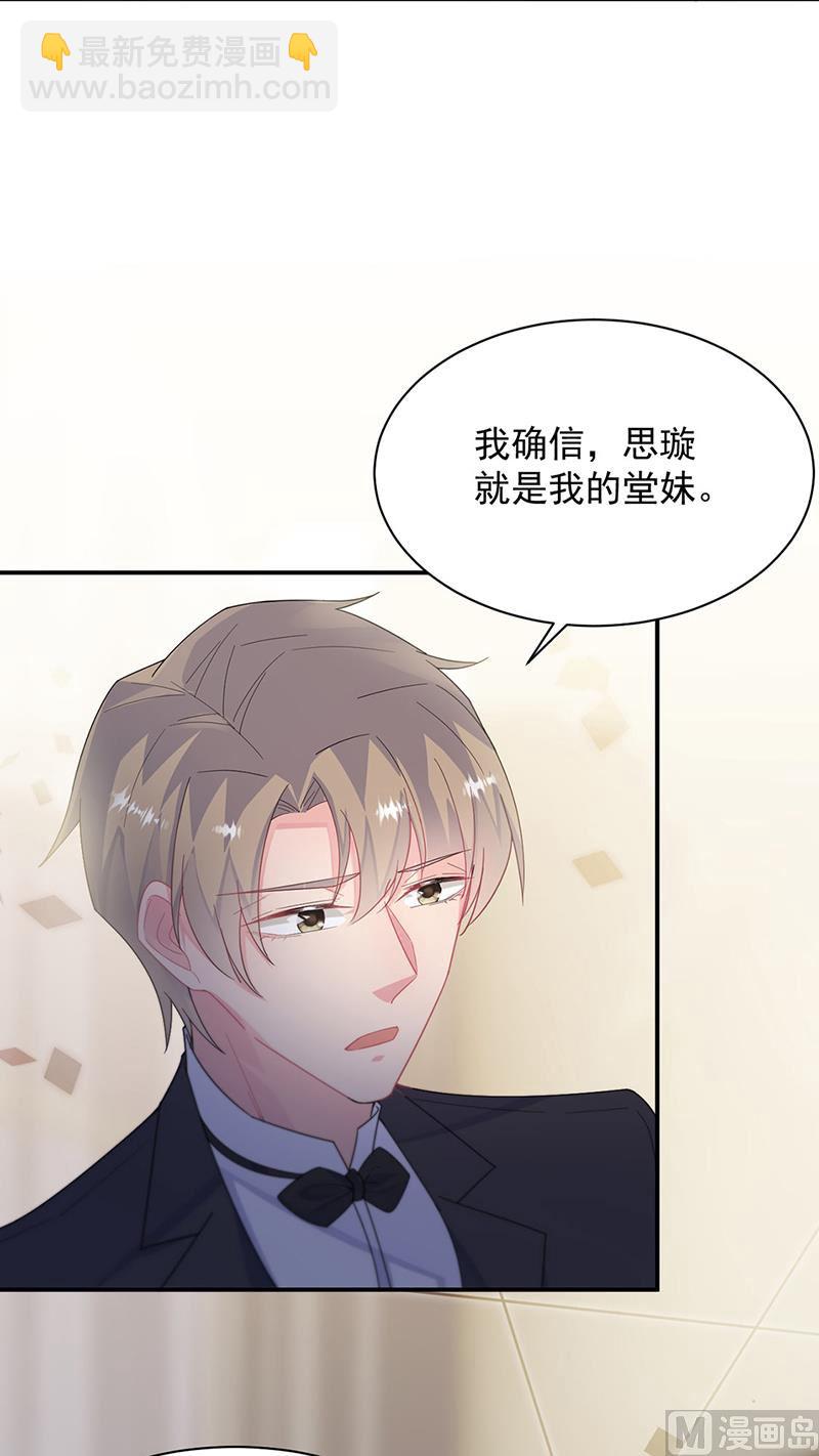 《惹上首席帝少》第二部第210话 第7页