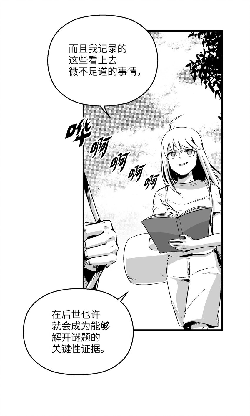 《降兽至尊》003 结伴探险之路开启 第13页