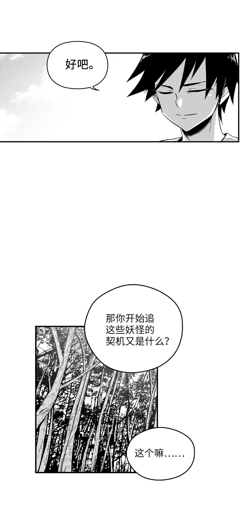 《降兽至尊》003 结伴探险之路开启 第14页