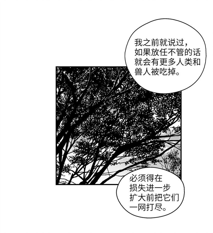 《降兽至尊》003 结伴探险之路开启 第15页