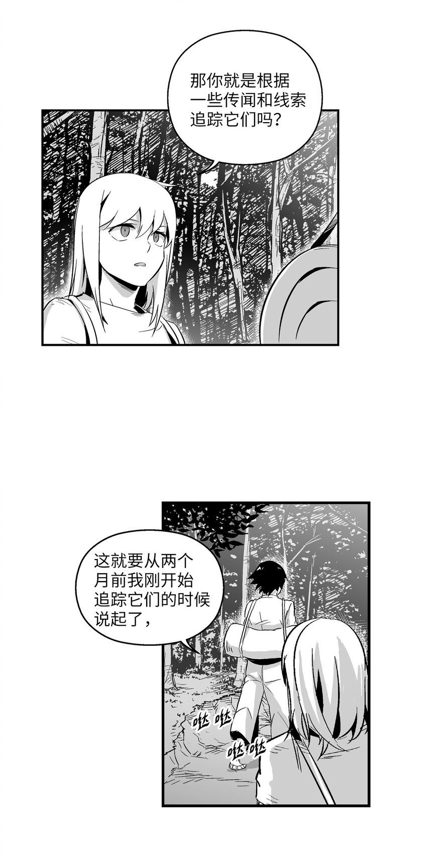 《降兽至尊》003 结伴探险之路开启 第16页