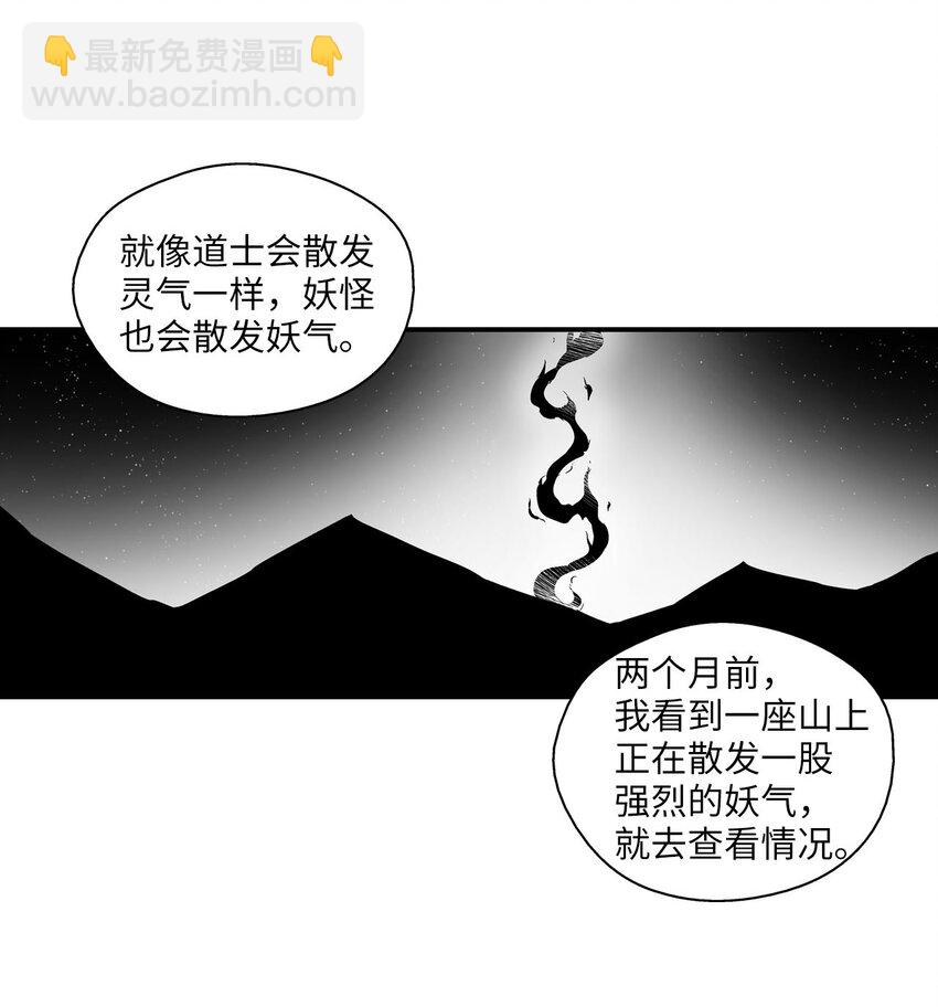 《降兽至尊》003 结伴探险之路开启 第17页
