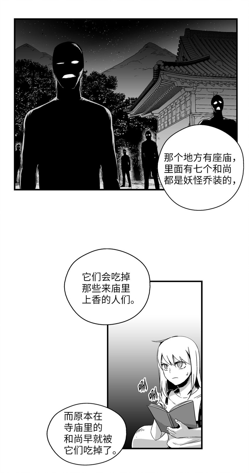 《降兽至尊》003 结伴探险之路开启 第18页