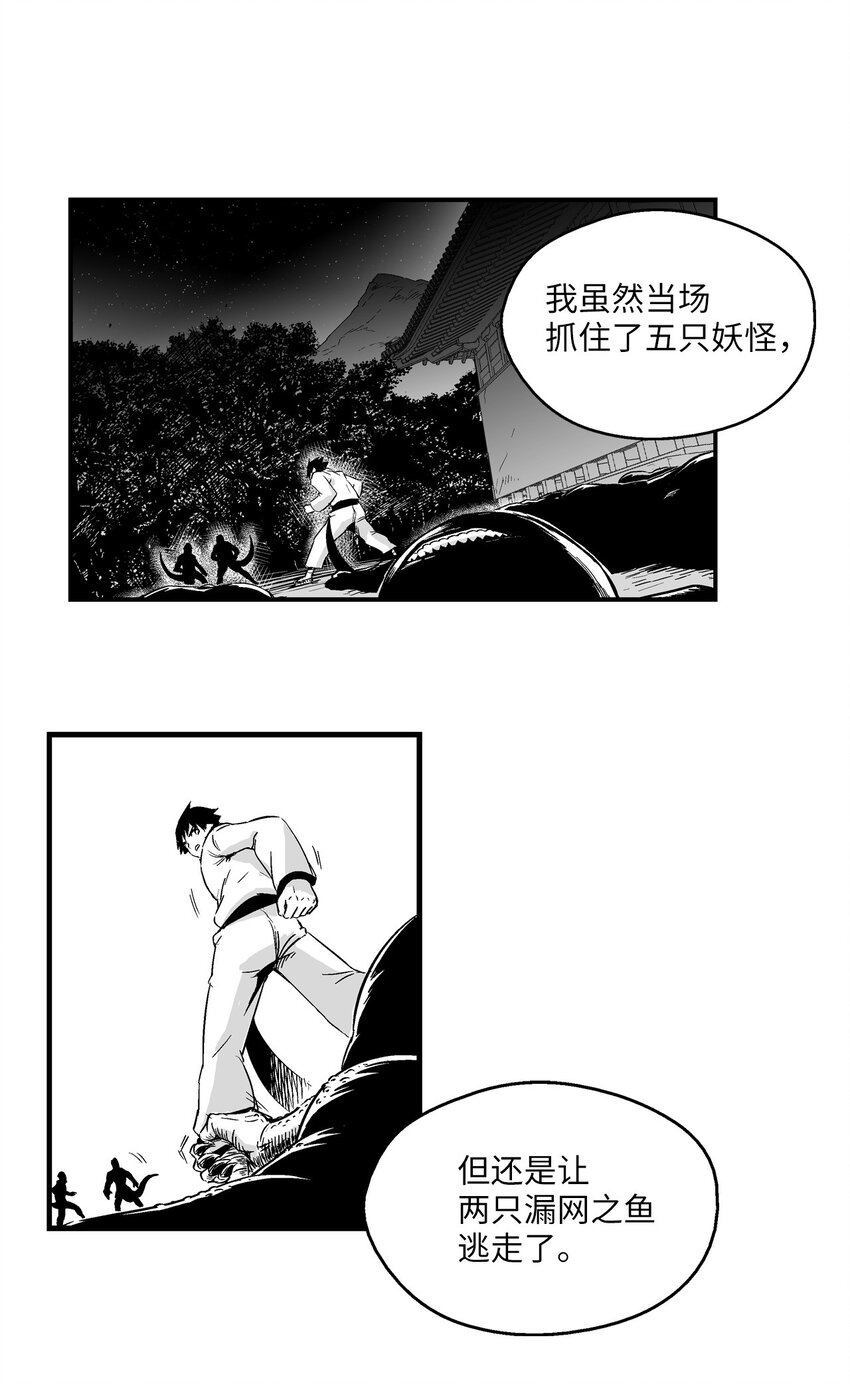 《降兽至尊》003 结伴探险之路开启 第20页