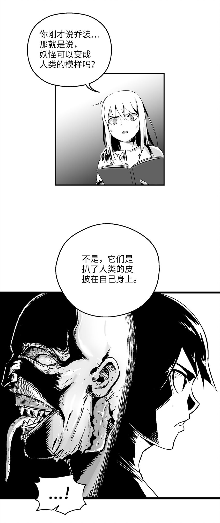 《降兽至尊》003 结伴探险之路开启 第21页