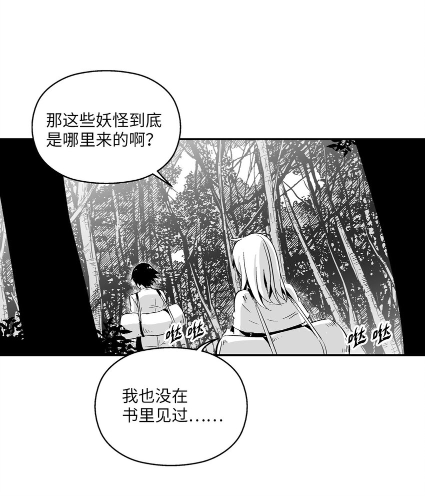 《降兽至尊》003 结伴探险之路开启 第22页