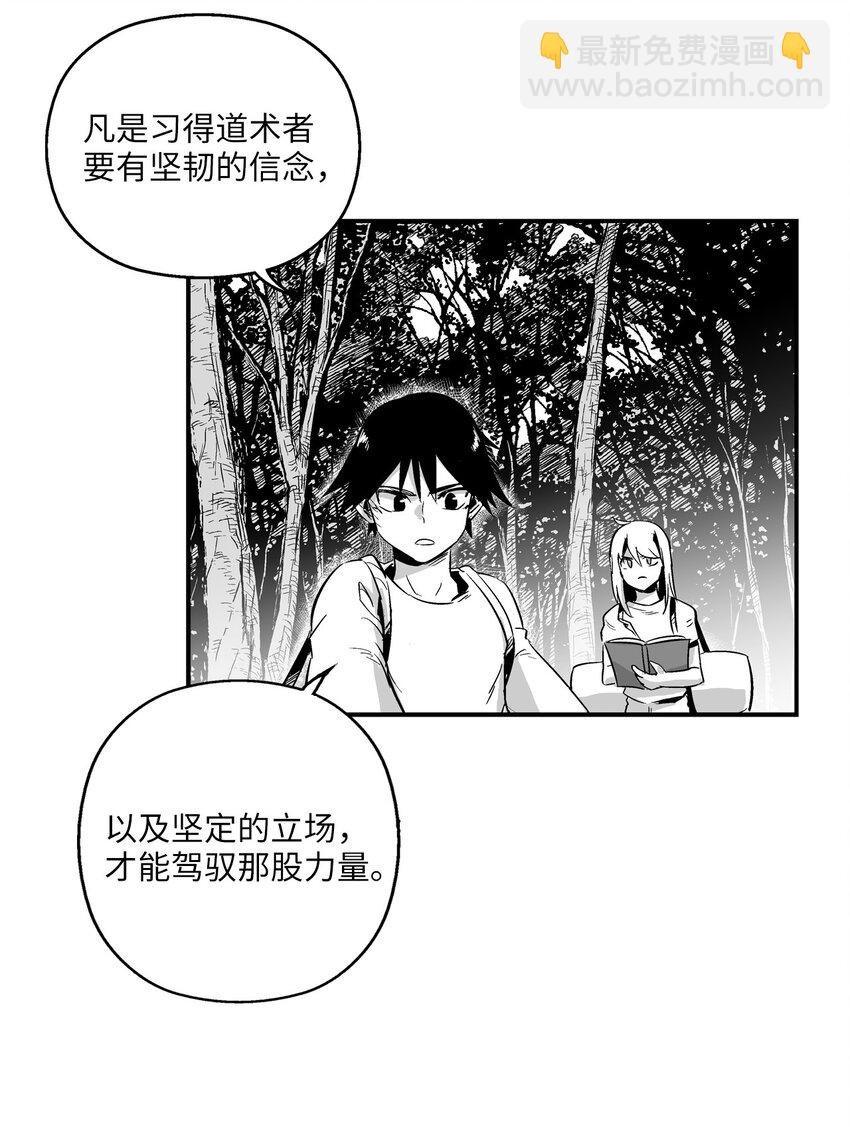 《降兽至尊》003 结伴探险之路开启 第24页
