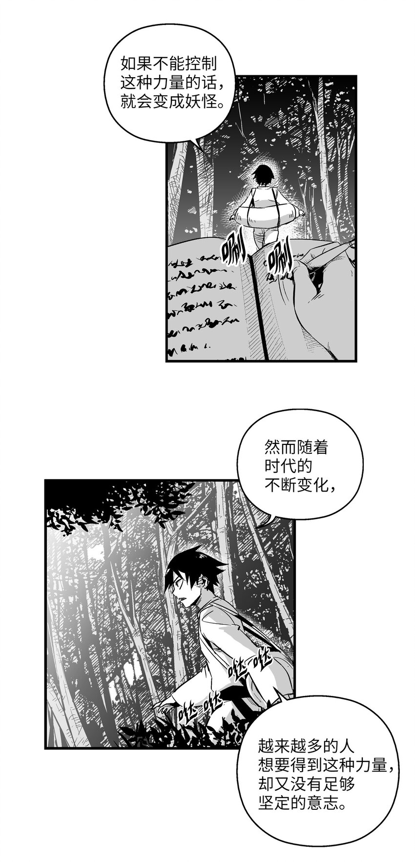 《降兽至尊》003 结伴探险之路开启 第25页