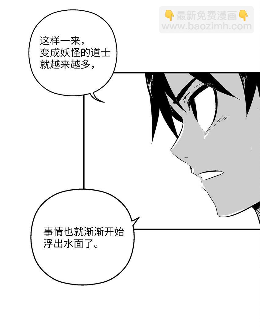 《降兽至尊》003 结伴探险之路开启 第26页