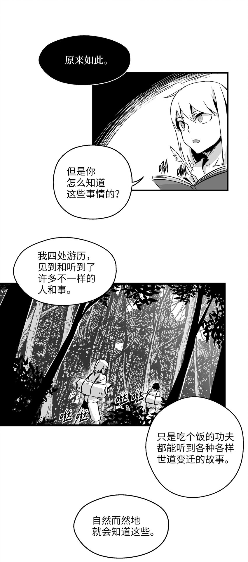 《降兽至尊》003 结伴探险之路开启 第27页