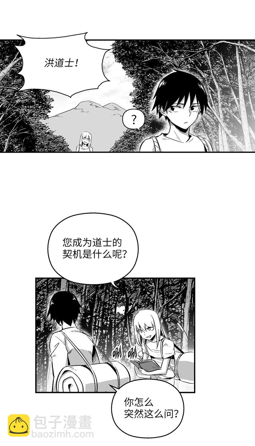 《降兽至尊》003 结伴探险之路开启 第2页