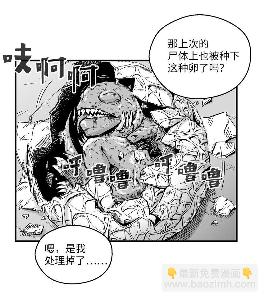 《降兽至尊》003 结伴探险之路开启 第32页