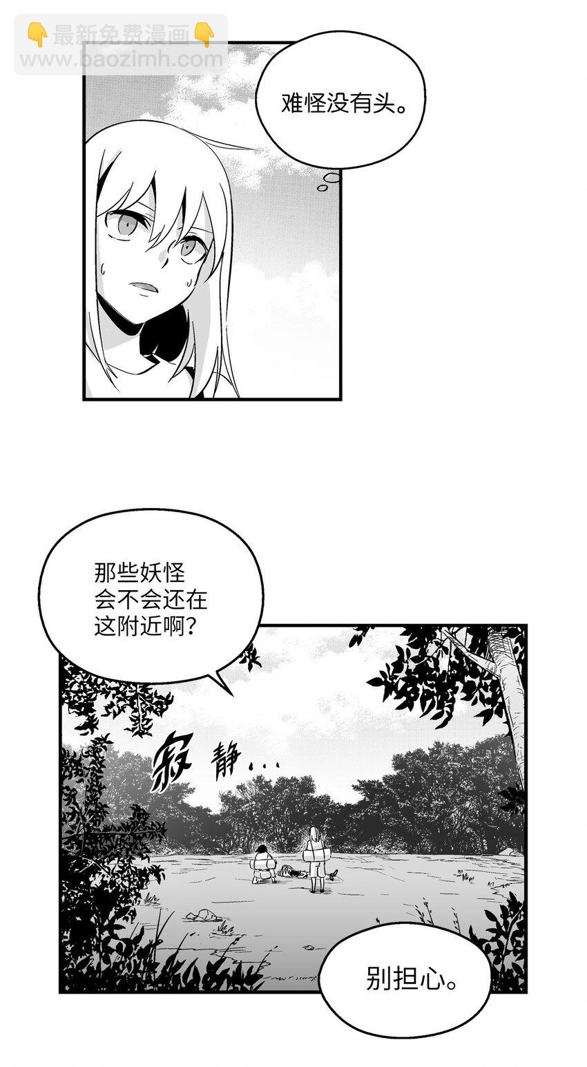 《降兽至尊》003 结伴探险之路开启 第33页
