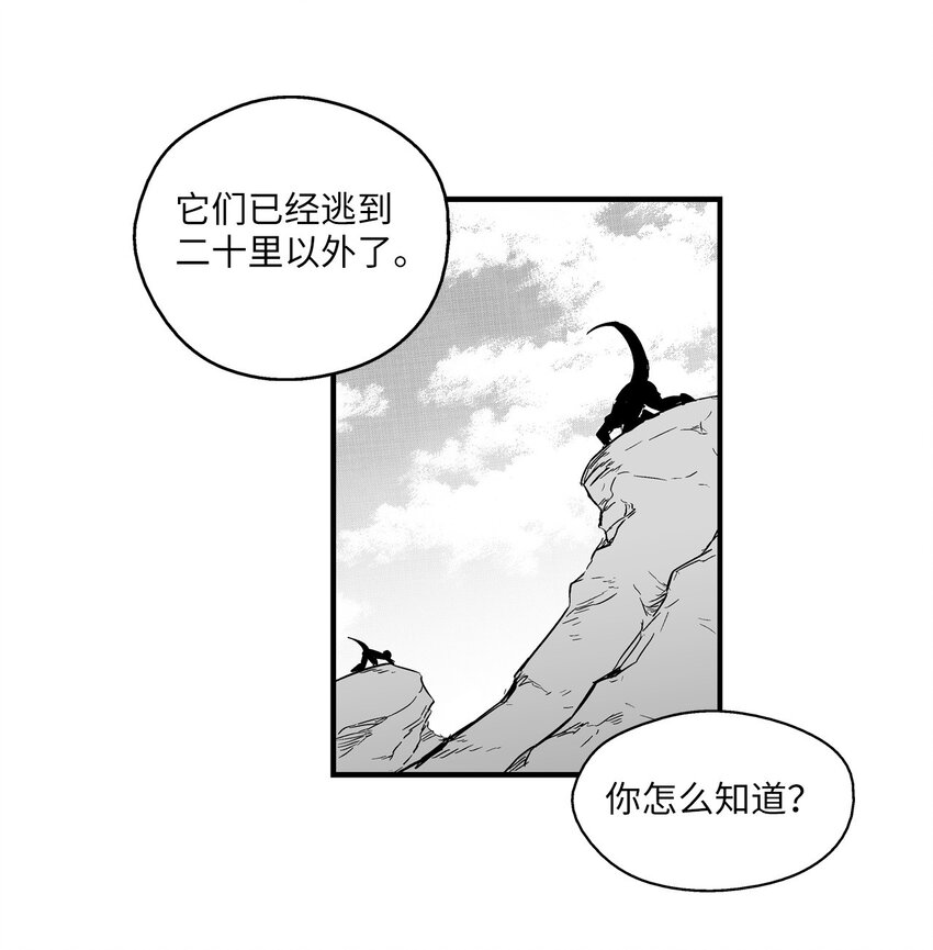 《降兽至尊》003 结伴探险之路开启 第34页