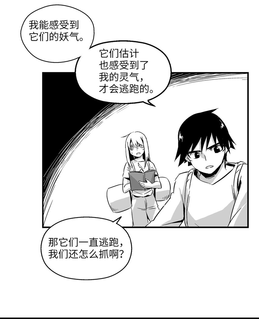 《降兽至尊》003 结伴探险之路开启 第35页