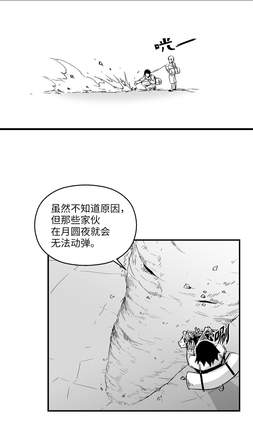 《降兽至尊》003 结伴探险之路开启 第36页