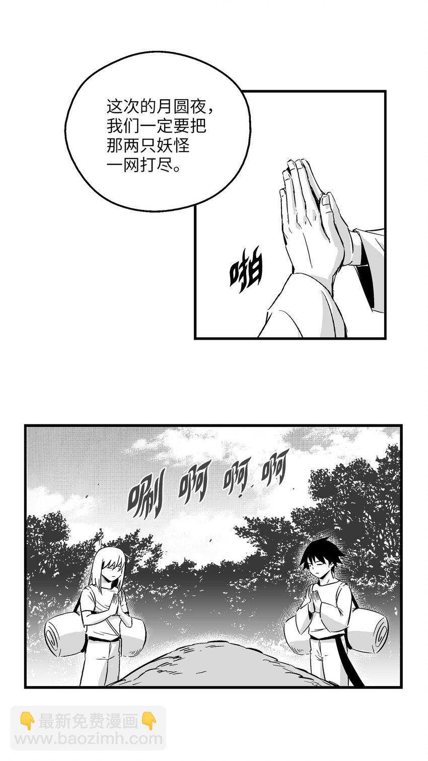 《降兽至尊》003 结伴探险之路开启 第38页