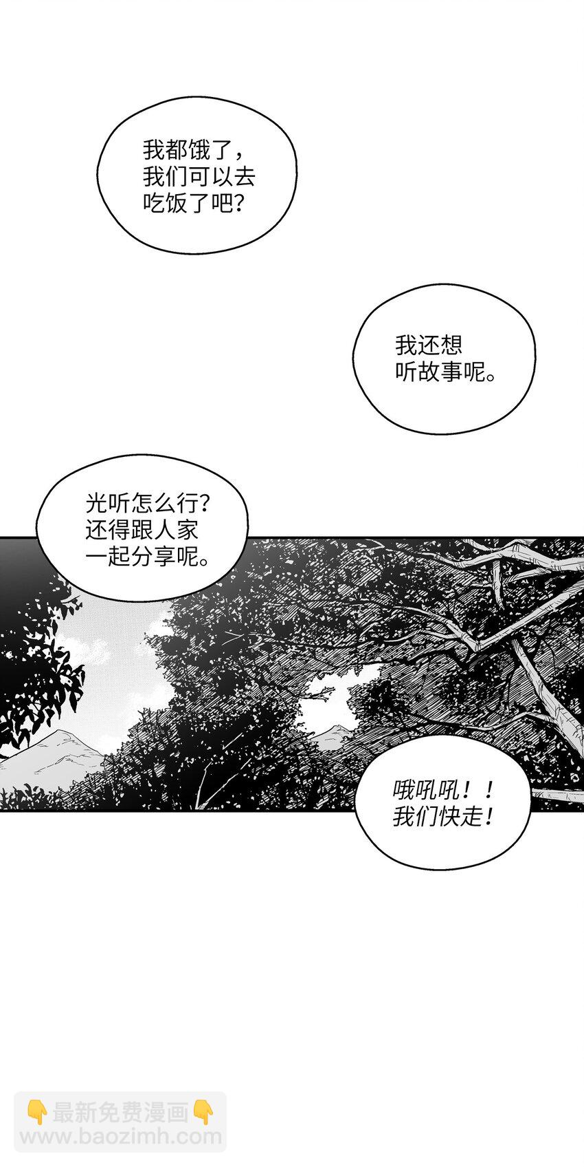 《降兽至尊》003 结伴探险之路开启 第39页