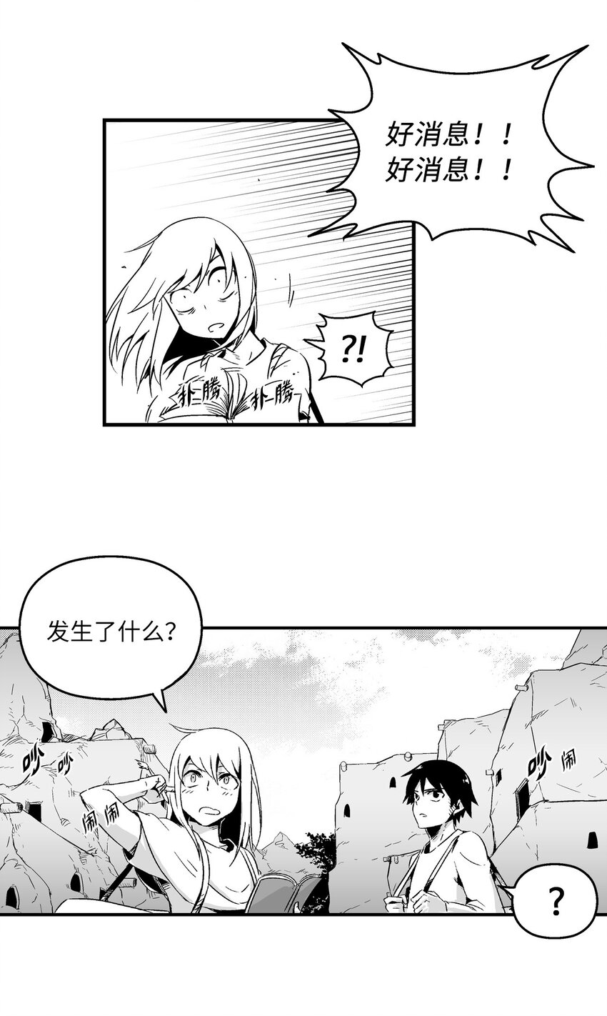 《降兽至尊》003 结伴探险之路开启 第41页